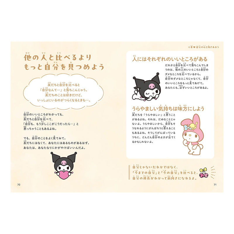 マイメロディ&クロミ マイメロディ・クロミのかわいいってなんだろう？