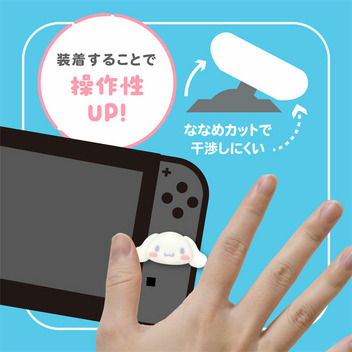 シナモロール アナログスティックカバー