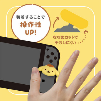 ポムポムプリン アナログスティックカバー