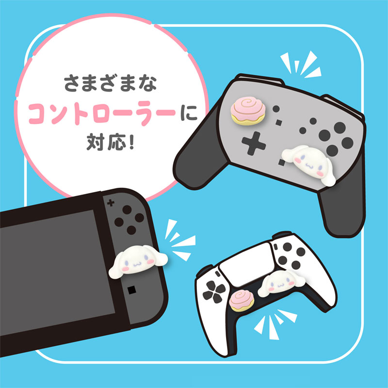 シナモロール アナログスティックカバー