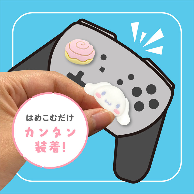 シナモロール アナログスティックカバー