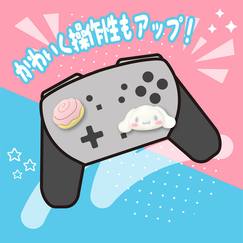 シナモロール アナログスティックカバー