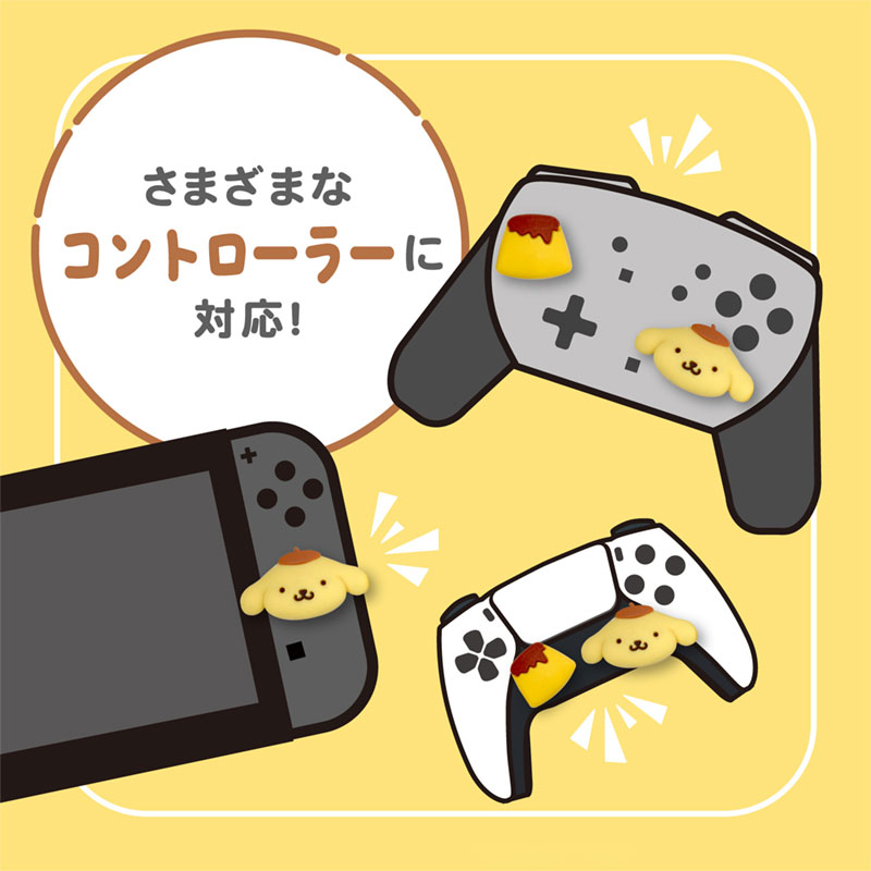 ポムポムプリン アナログスティックカバー