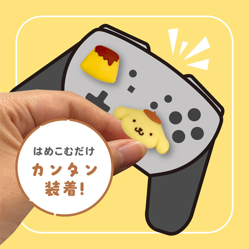 ポムポムプリン アナログスティックカバー