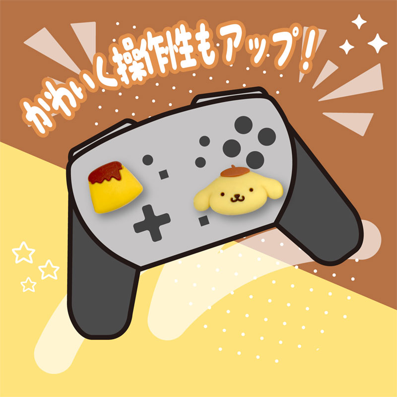 ポムポムプリン アナログスティックカバー
