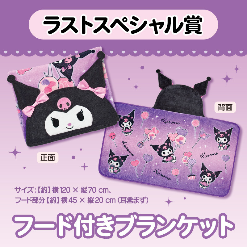 クロミ 【Sanrio+会員限定】当りくじ(クロミ20周年17 クロミ 【Sanrio+会員限定】当りくじ(クロミ20周年17