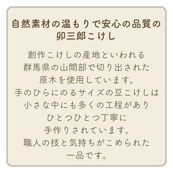 マイメロディ 豆こけし（SANRIO JAPAN）