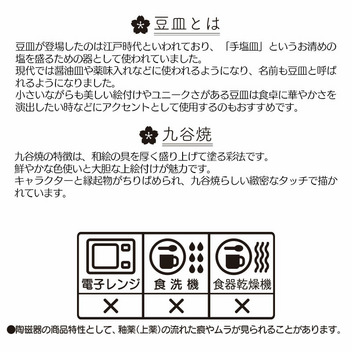 クロミ 九谷焼 豆皿（SANRIO JAPAN）