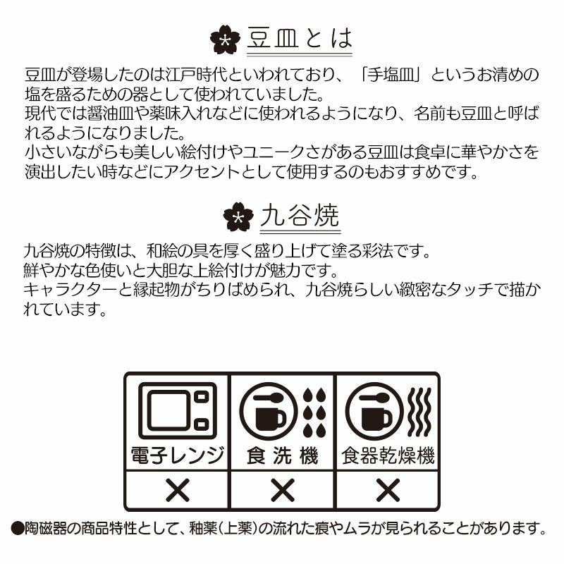 ハローキティ 九谷焼 豆皿（SANRIO JAPAN）