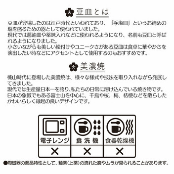 シナモロール 美濃焼 豆皿（SANRIO JAPAN）