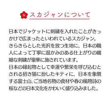 ハローキティ スカジャン（SANRIO JAPAN）