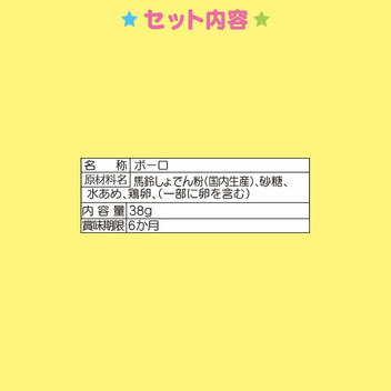 ハローキティ ボーロ