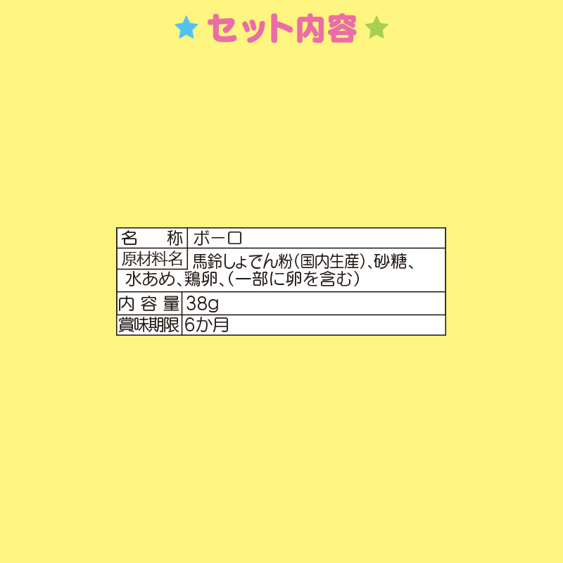 ハローキティ ボーロ