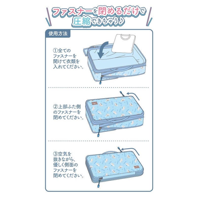 シナモロール 衣類圧縮バッグ（トラベル）