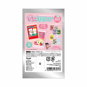 サンリオキャラクターズ シークレットいちご新聞スマロイド