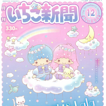 サンリオキャラクターズ いちご新聞（2025年12月号/No.694）