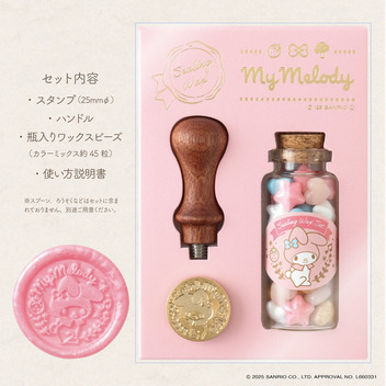 マイメロディ シーリングワックスセット