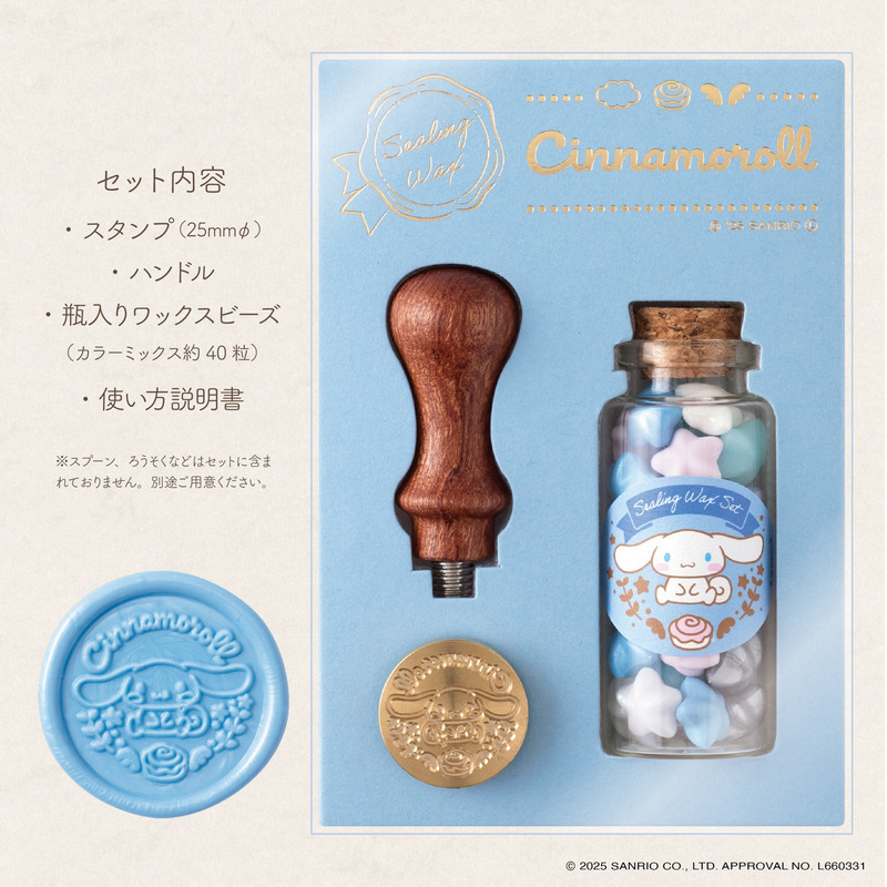 シナモロール シーリングワックスセット
