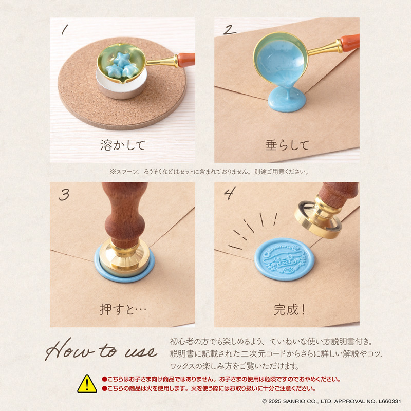 シナモロール シーリングワックスセット