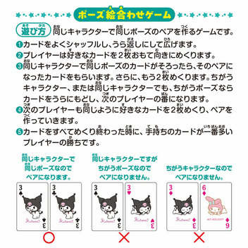 サンリオキャラクターズ 絵合わせカードゲーム