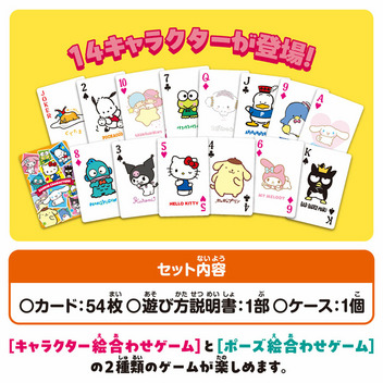 サンリオキャラクターズ 絵合わせカードゲーム
