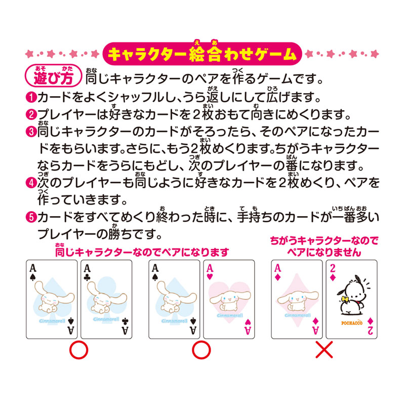 サンリオキャラクターズ 絵合わせカードゲーム