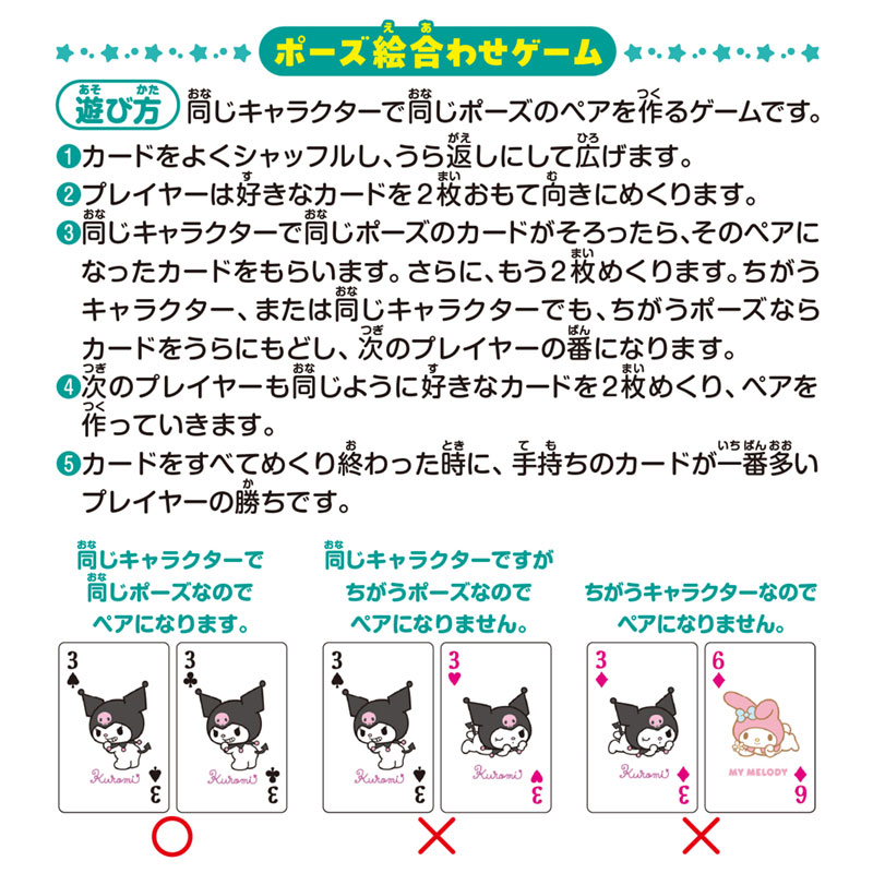 サンリオキャラクターズ 絵合わせカードゲーム