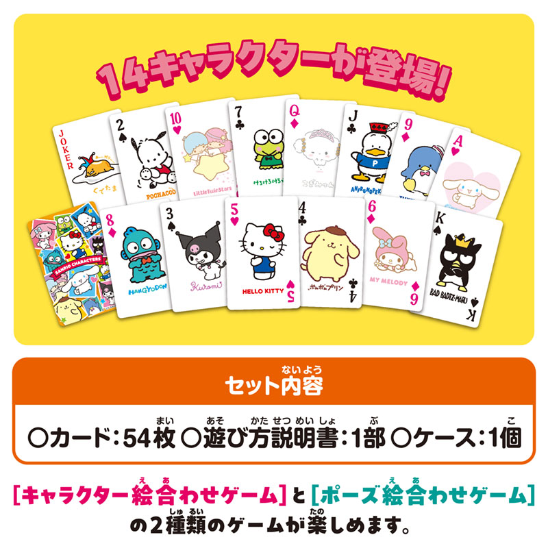 サンリオキャラクターズ 絵合わせカードゲーム