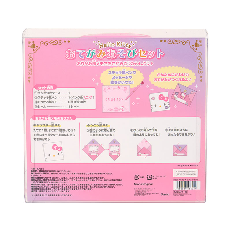 ハローキティ お手紙あそびセット