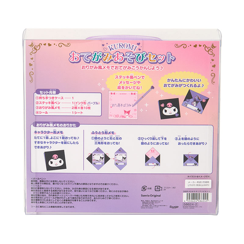 クロミ お手紙あそびセット