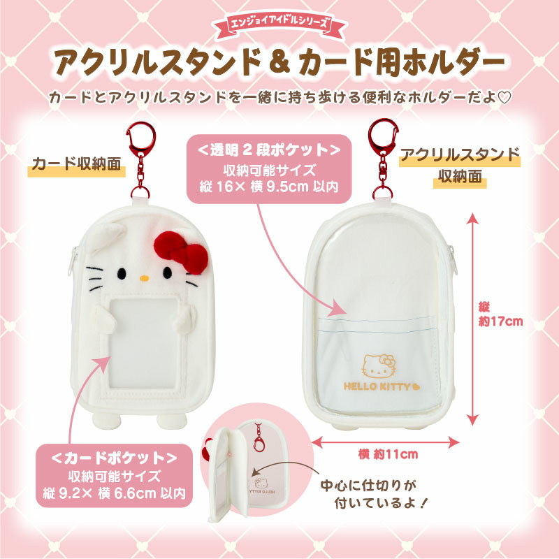 マイスウィートピアノ アクリルスタンド&カード用ホルダー（エンジョイアイドル）