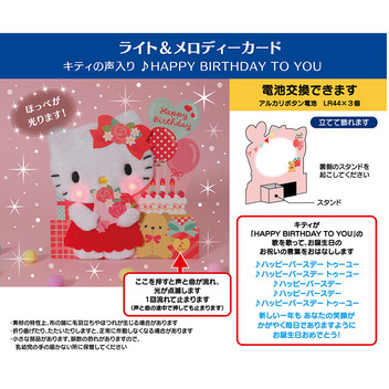 グリーティングカード 誕生日祝い　ライト＆ボイス　ハローキティ　ふかふか