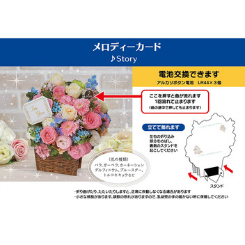  多目的　メロディー　フラワーアレンジメント