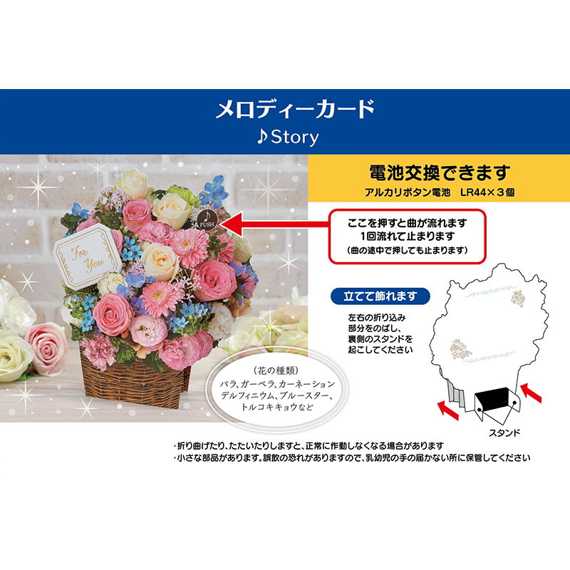 グリーティングカード 多目的　メロディー　フラワーアレンジメント