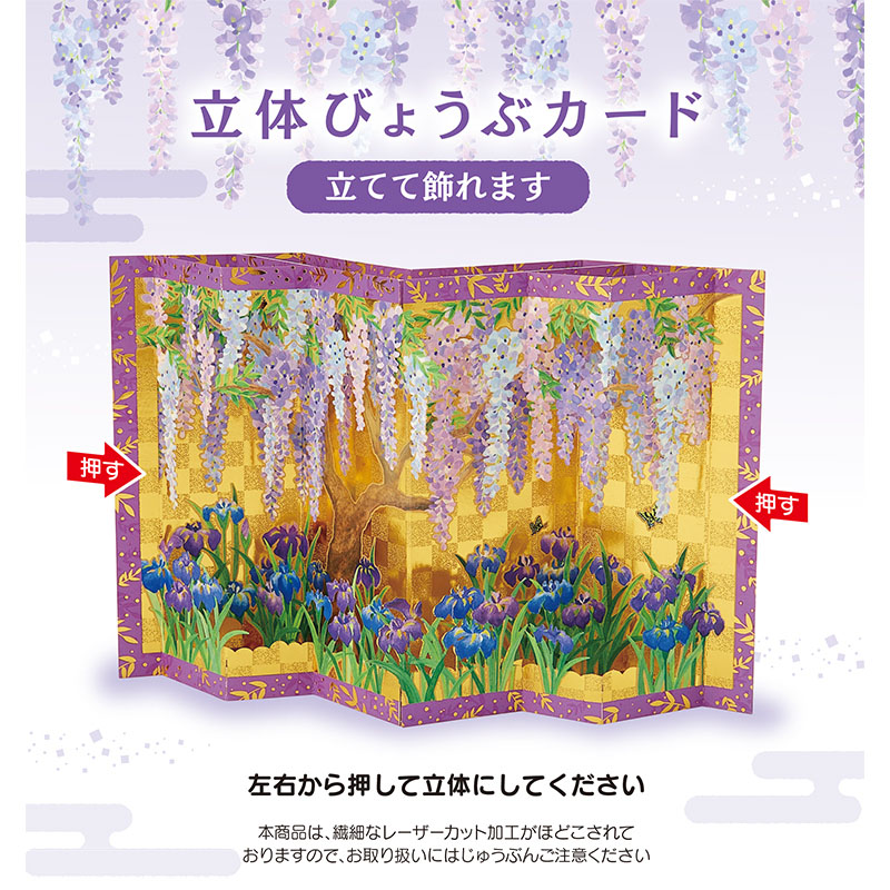 グリーティングカード 春　藤のびょうぶ