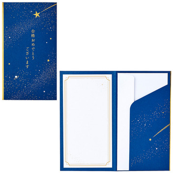 グリーティングカード 入園入学　金封　合格祝い　紺地に星と金の文字