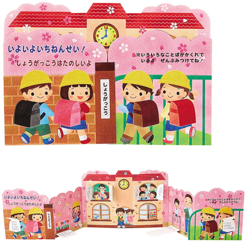 グリーティングカード 入園入学　小学校入学祝い　校舎と小学生たち