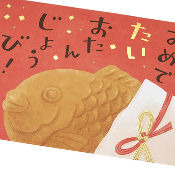  誕生日祝い　たい焼き