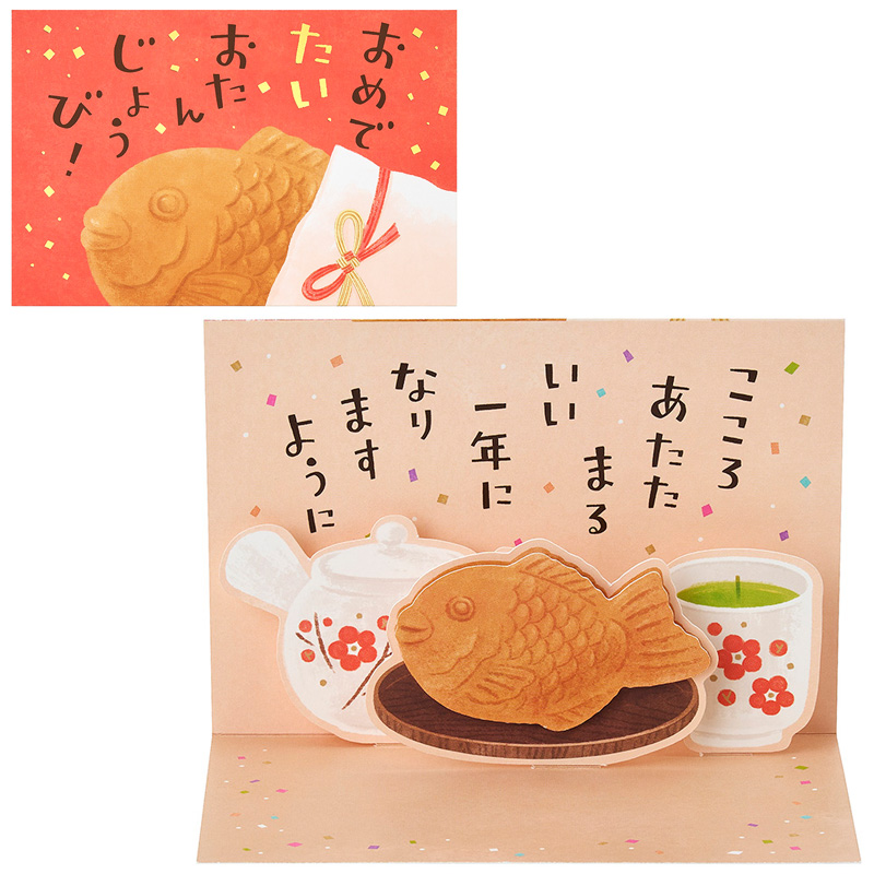 グリーティングカード 誕生日祝い　たい焼き