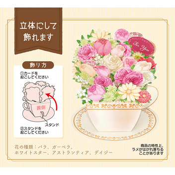  多目的　ティーカップにピンクの花