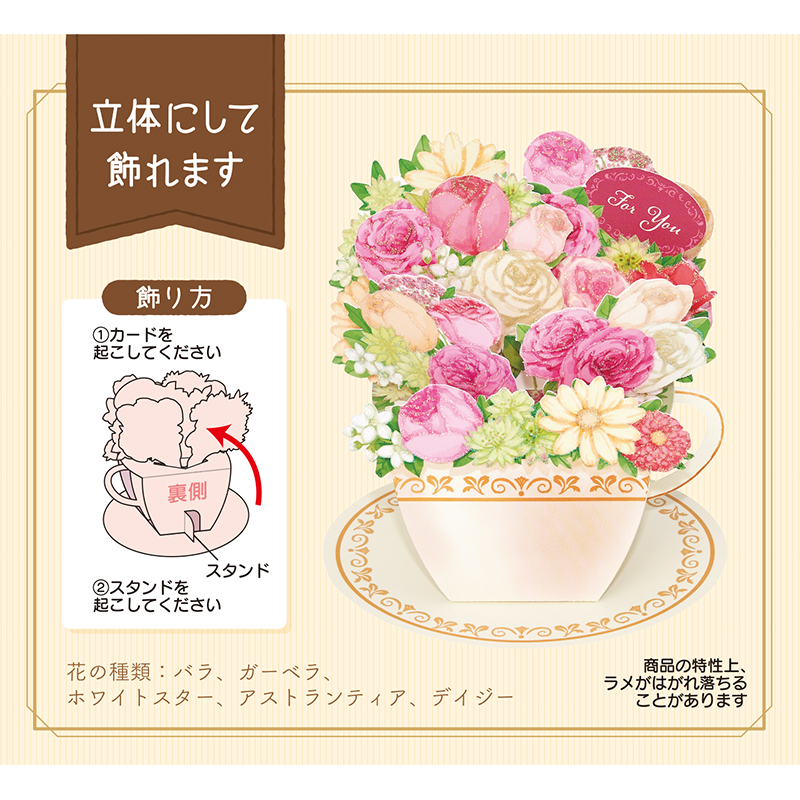 グリーティングカード 多目的　ティーカップにピンクの花