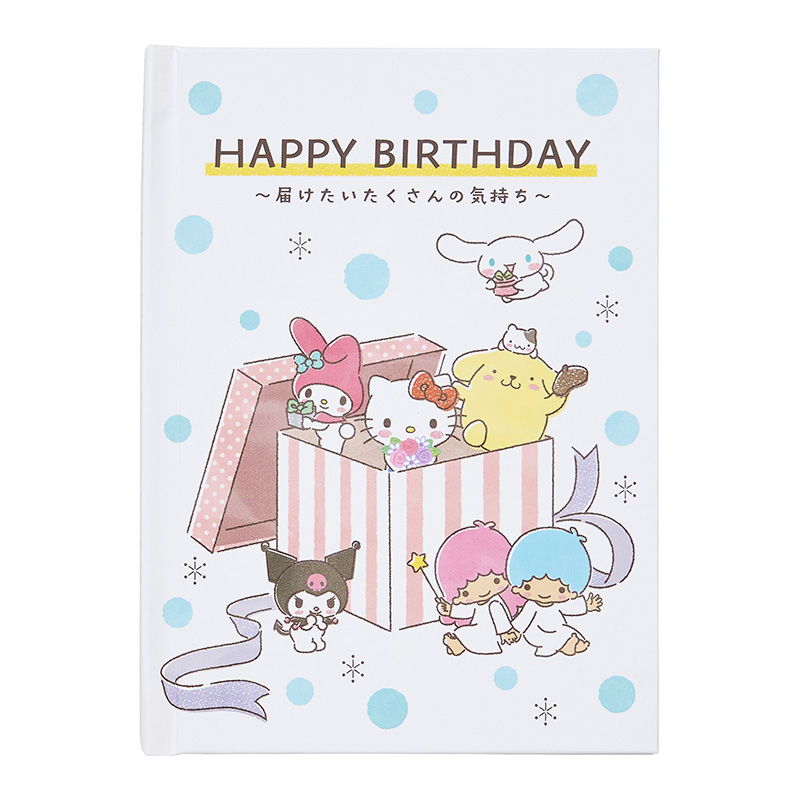 グリーティングカード 誕生日祝い　サンリオキャラクターズ　絵本 ボックスからみんな