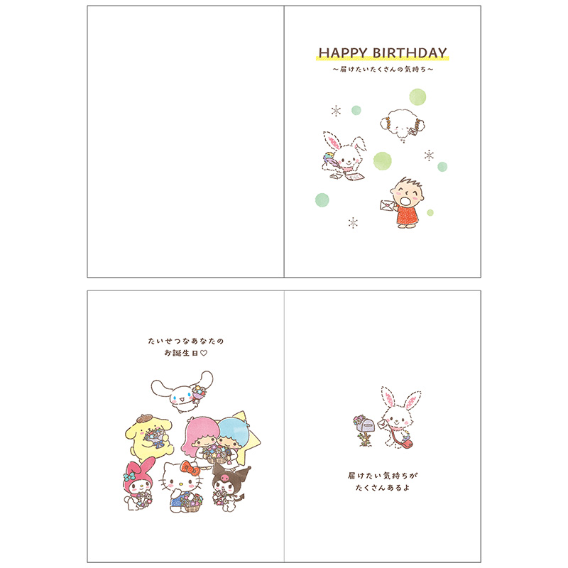グリーティングカード 誕生日祝い　サンリオキャラクターズ　絵本 ボックスからみんな