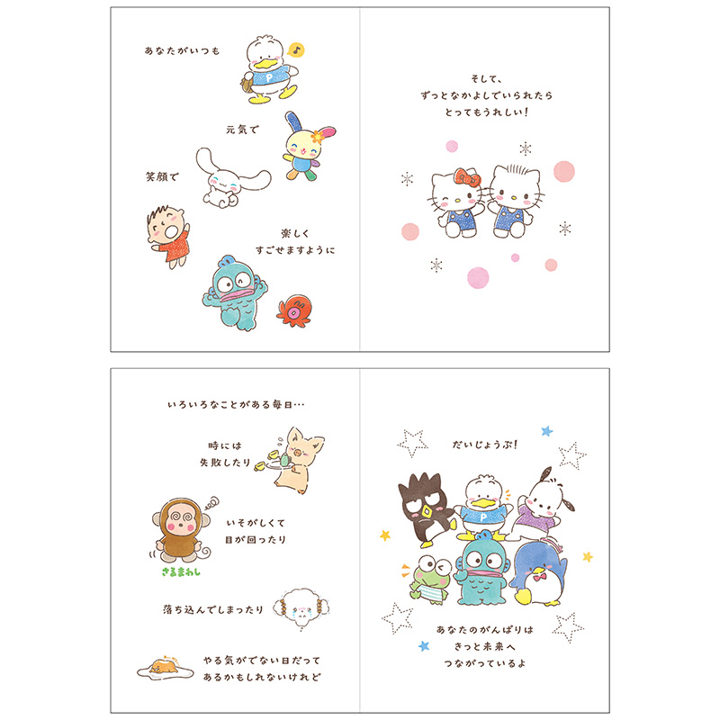 グリーティングカード 誕生日祝い　サンリオキャラクターズ　絵本 ボックスからみんな