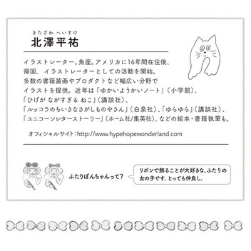 グリーティングカード 誕生日祝い　絵本 リボンの枠の中にふたり