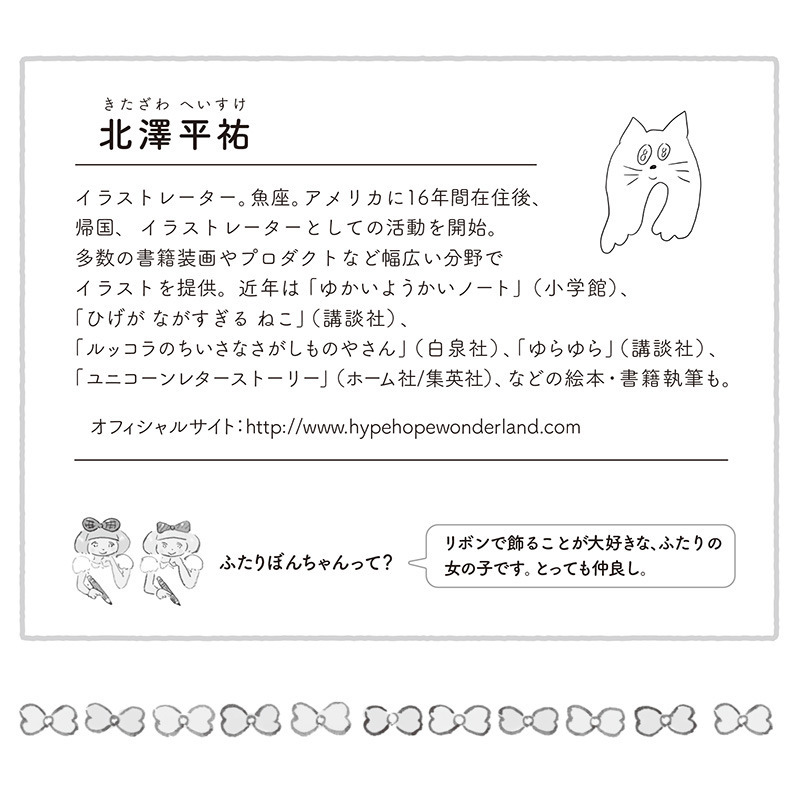 グリーティングカード 誕生日祝い　絵本 リボンの枠の中にふたり