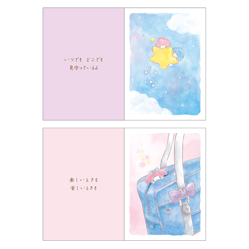グリーティングカード 応援　サンリオキャラクターズ　絵本 見守るみんな