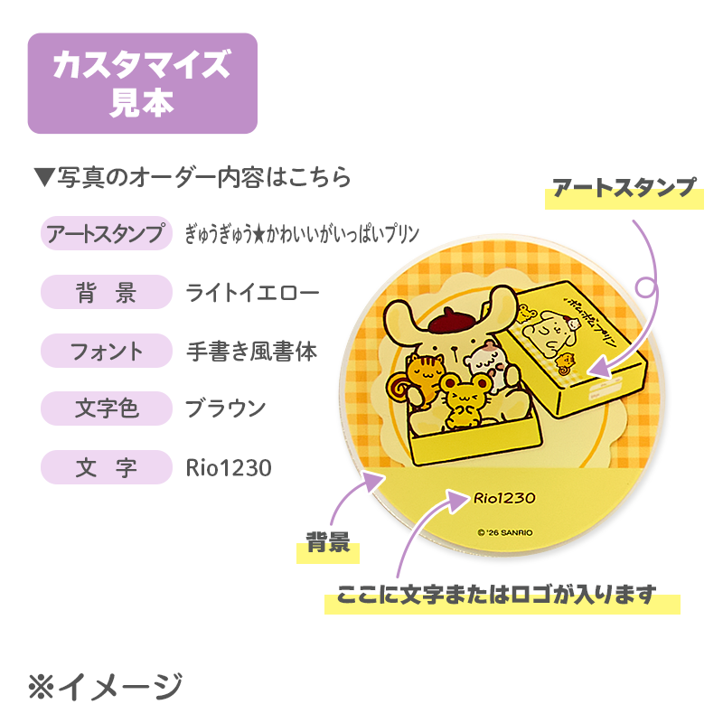 ポムポムプリン アクリルネームバッジ（ポムポムプリン30周年デザインシリーズ）