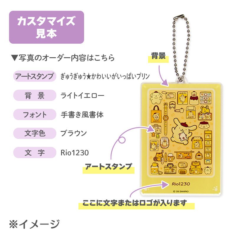 ポムポムプリン アクリルスタンドチャーム（ポムポムプリン30周年デザインシリーズ）