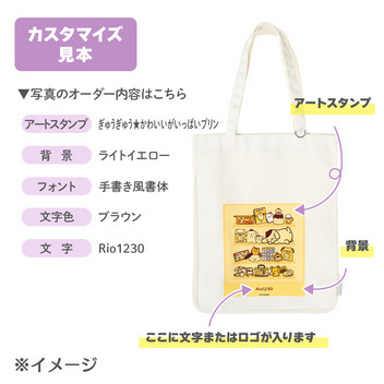 ポムポムプリン 多機能トートバッグ（ポムポムプリン30周年デザインシリーズ）